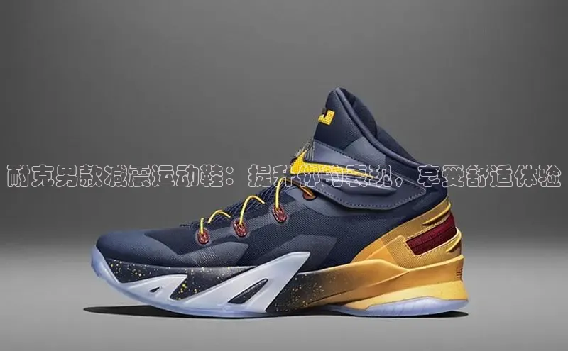 意昂3登陆入口ARGA公司耐克男款减震运动鞋：提升你的表现，享受舒适体验