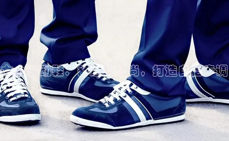 意昂3官网登陆入口百度百聘女士运动鞋：舒适又时尚，打造自信步调