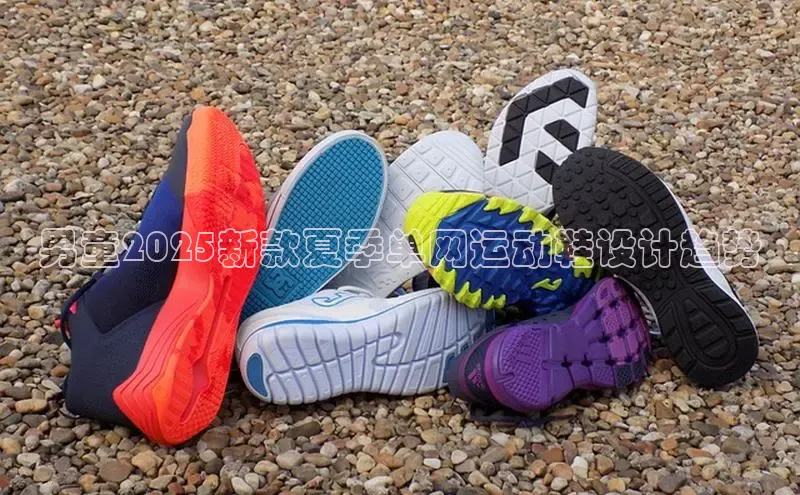 男童2025新款夏季单网运动鞋设计趋势